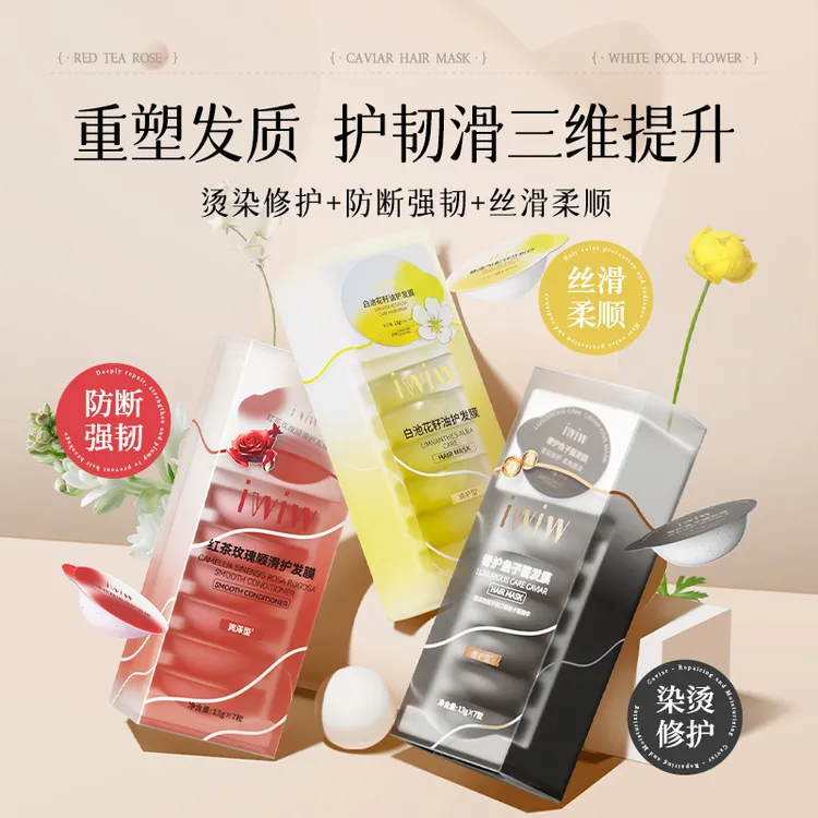 【头发干枯用】iwiw香氛深水泡弹发膜滋养型修护正品