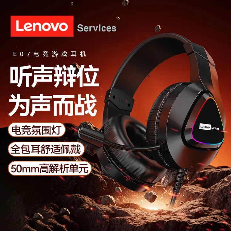 Lenovo/联想超大耳罩电脑头戴式游戏耳机USB台式电脑网吧电竞耳麦