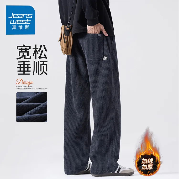 真维斯男款秋冬季2026新款加绒百搭垂坠感宽松直筒款运动阔腿卫裤