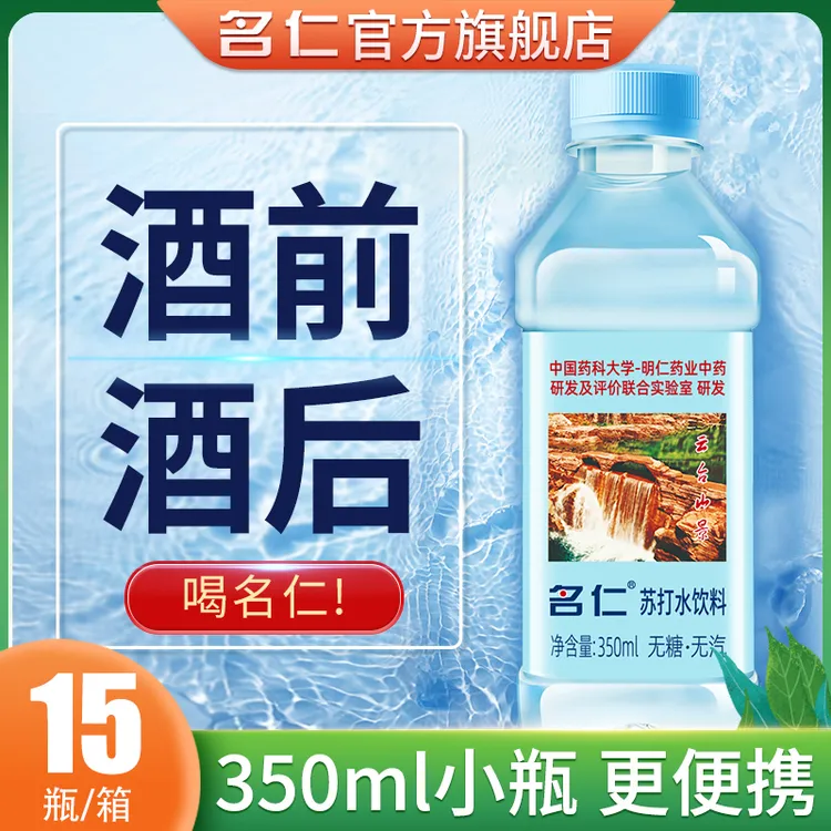 名仁苏打水整箱15瓶苏打水饮用水弱碱性水无糖饮料无汽苏打水