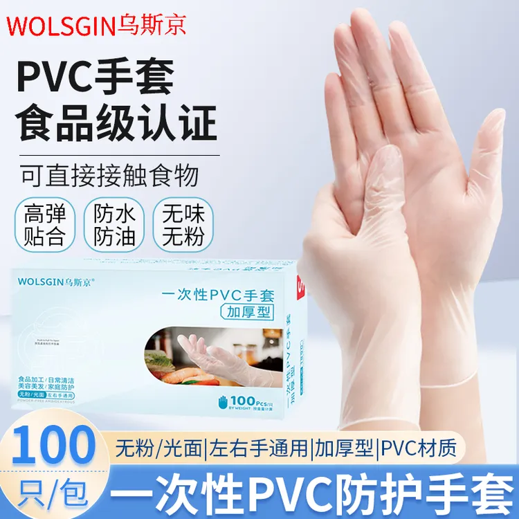 乌斯京一次性手套食品级pvc加厚厨房家务耐用耐磨防护专用手套