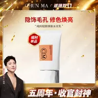 【五周年收官】纯妈 轻颜焕肤水光乳 