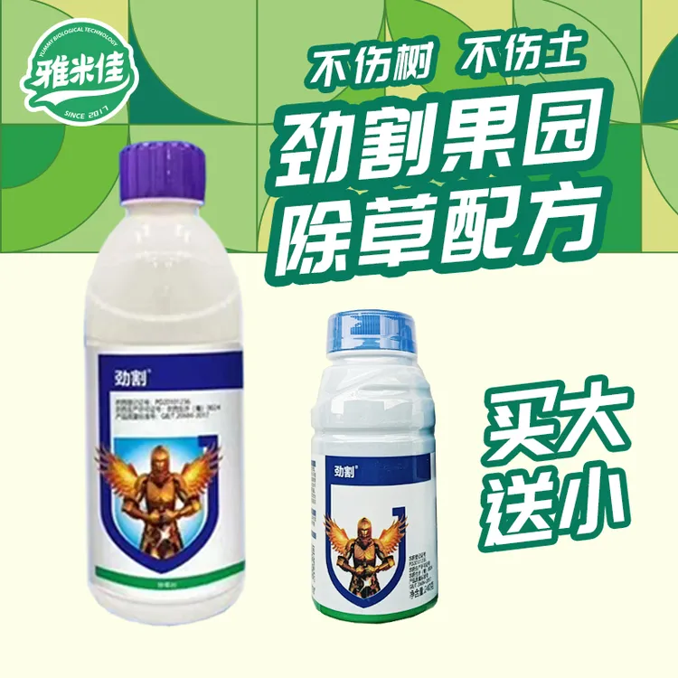 【张加成推荐】果园除草配方强力除草剂正品农药水花生杀草灭活