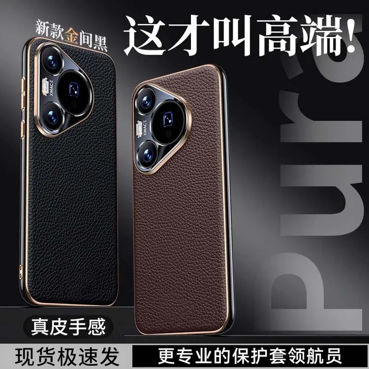 适用华为pura70pro手机壳真皮新款真皮全包Pura70Ultra保护套奢+