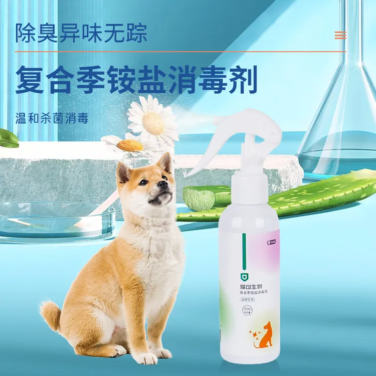 耀可生物宠物消毒剂复合季铵盐消毒喷雾抗菌抑菌杀菌家用护理剂