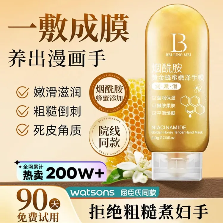 官方正品✅烟酰胺黄金蜂蜜手膜嫩滑补水保湿手部护理细嫩双手涂抹