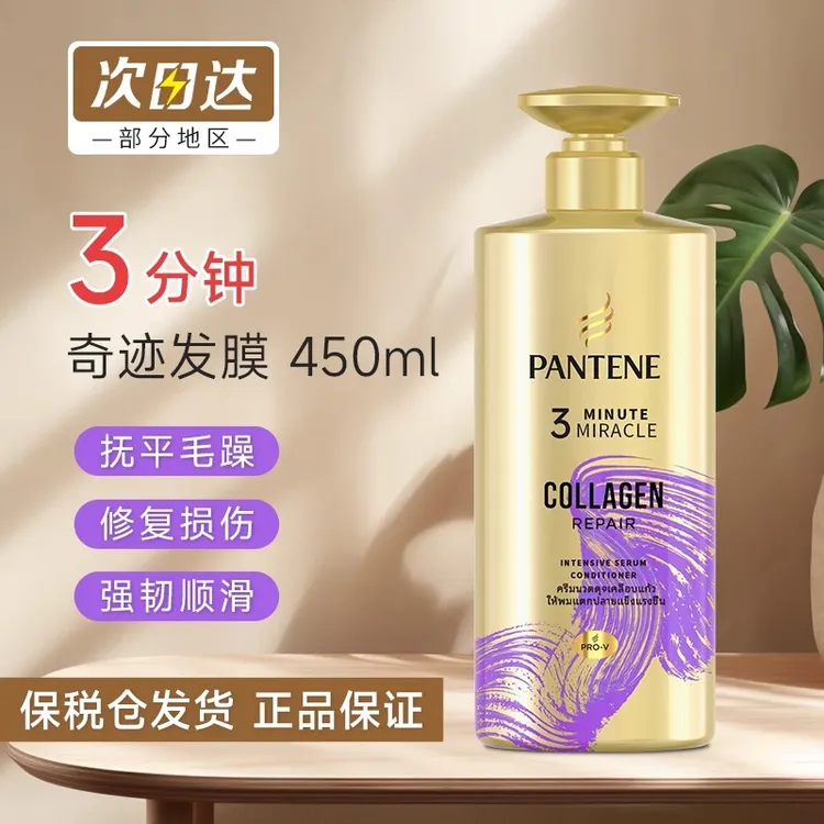 潘婷三分钟奇迹护发素发膜深层滋养修护柔顺强韧防断发正品450ml