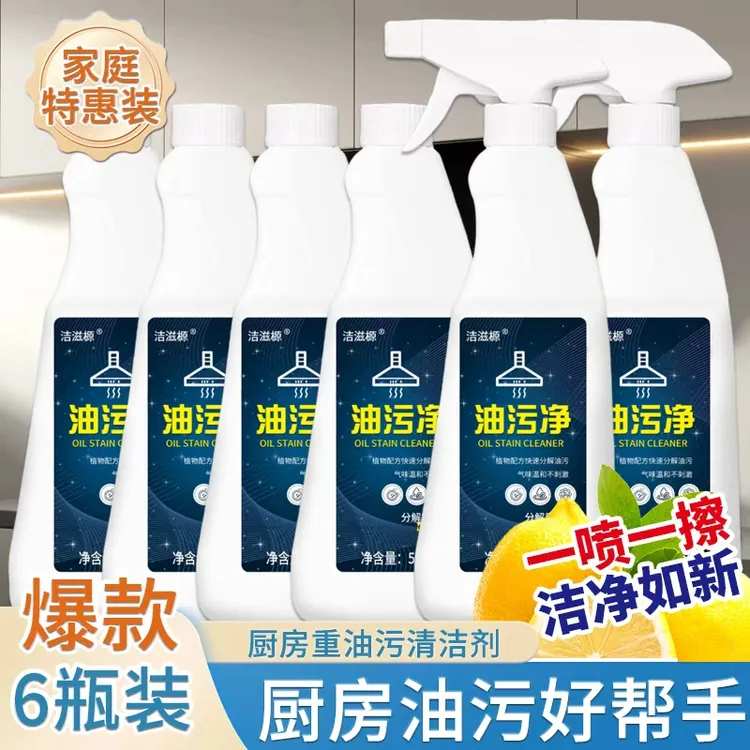 【拍一发6瓶】柠檬味油污清洁剂厨房灶台浴室家用清洗剂温和