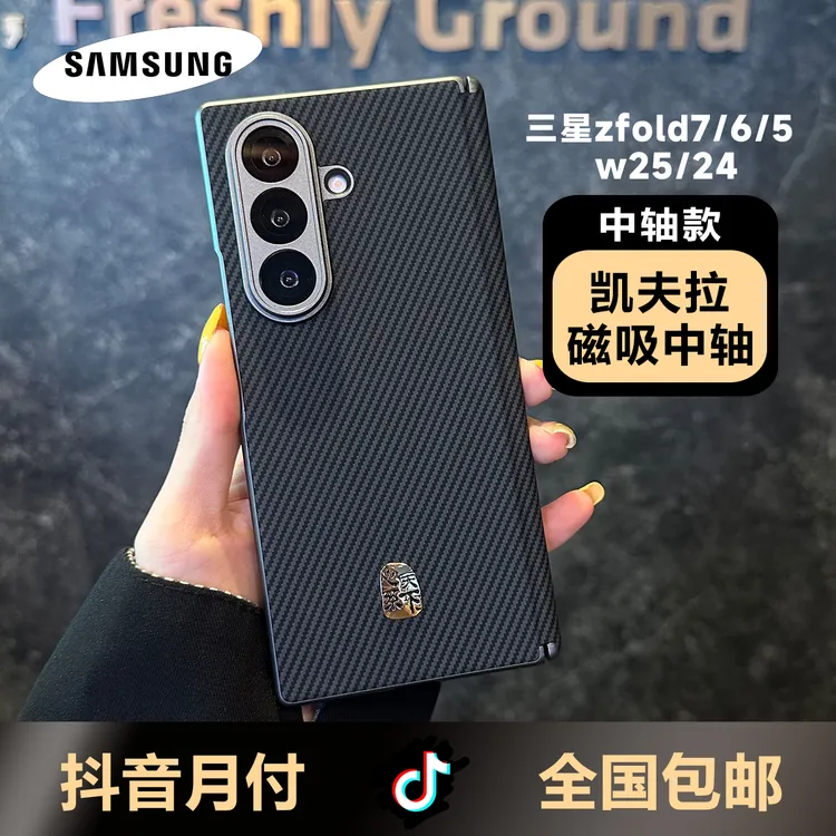 适用三星zfold7手机壳fold4/5/6素皮凯夫拉w23/24/25折叠屏手机壳