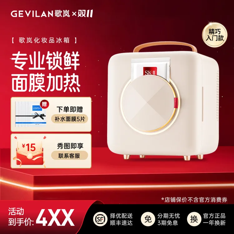 【双11好物】歌岚冷暖冰箱保鲜收纳箱化妆品小冰箱送女友生日礼物