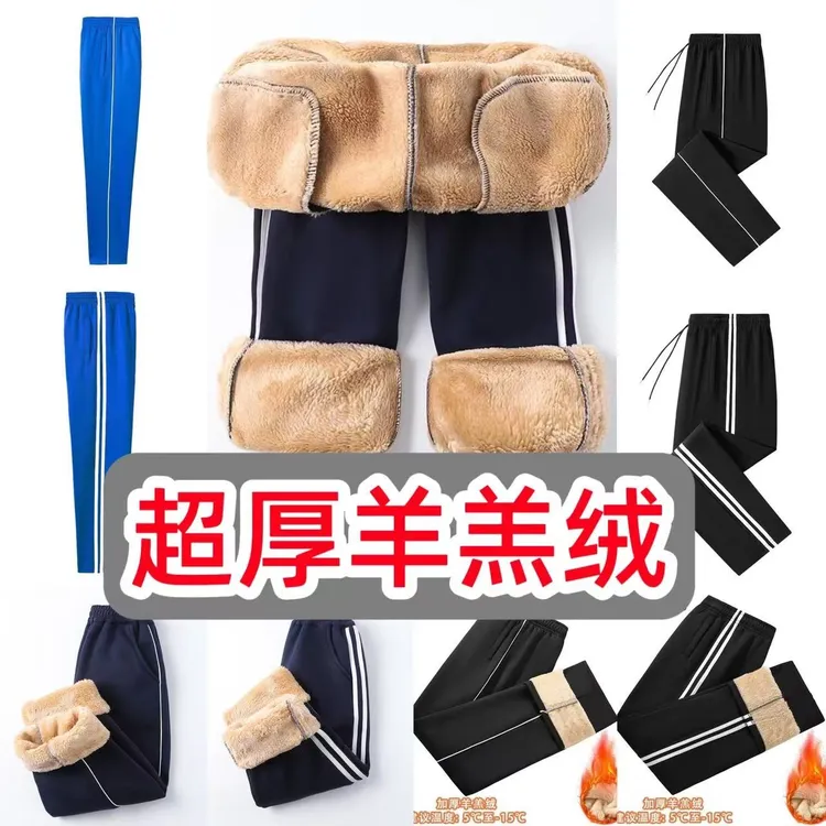 学生校服裤冬季加厚加绒初高中生学生服校裤藏青色运动长裤羊羔绒
