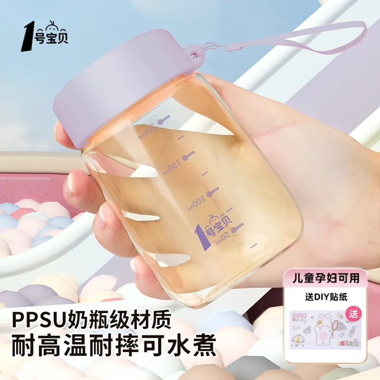 1号宝贝PPSU随身可爱水杯耐高温耐摔口袋便携外出学生女孩水杯