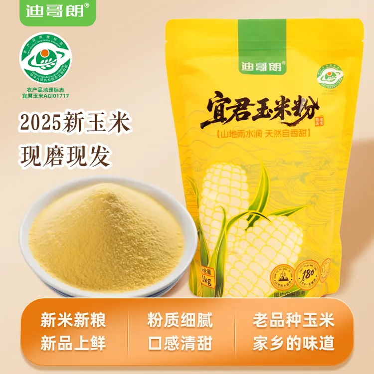 【2025新粮】陕西特产宜君玉米面现磨现发脱胚玉米细粉新粮杂粮