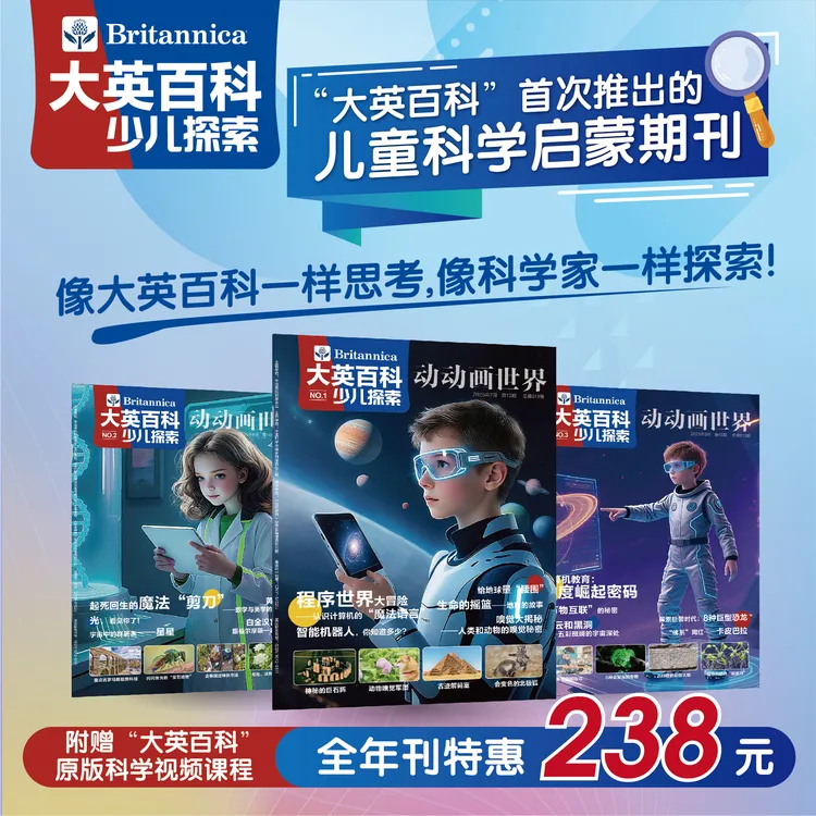 《大英百科少儿探索》2026年1月起订