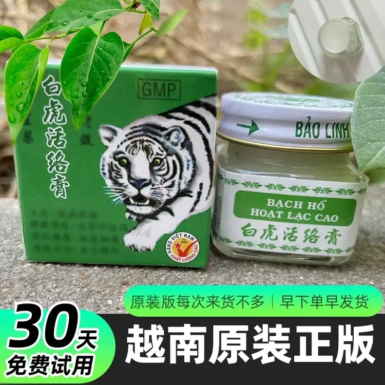越南进口版白虎活络膏蚊虫叮咬止痒膏清凉薄荷油青草膏紫草透骨膏