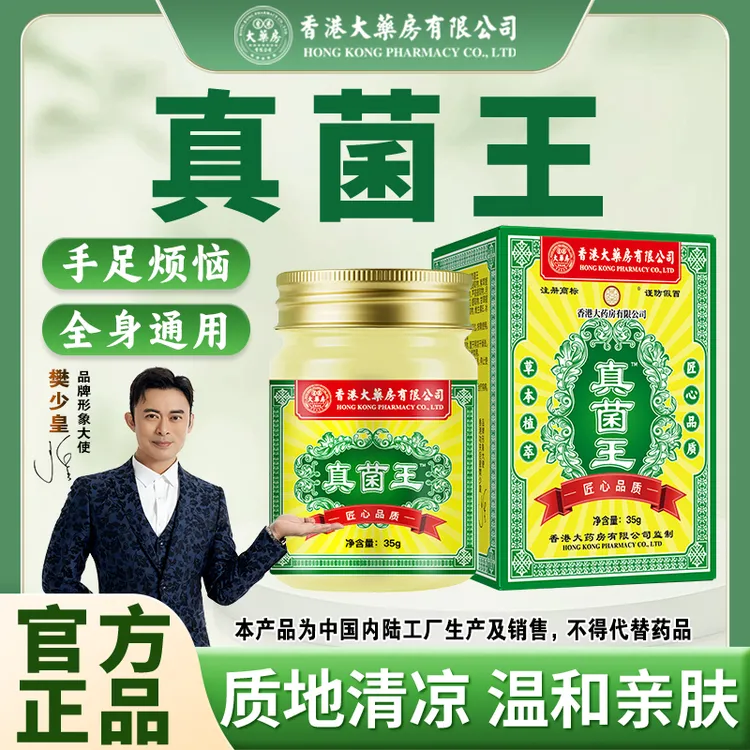 【正品保证】香港大药房有限公司真菌王手足皮肤膏温和亲肤清凉正品