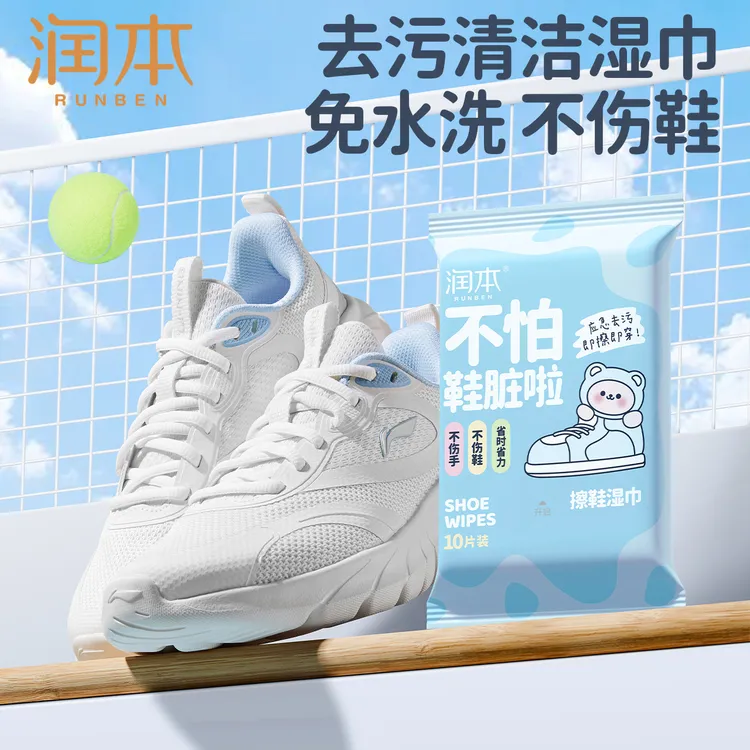 润本擦鞋湿巾学生小白鞋清洁湿纸巾免水洗快速洁净去污洗鞋清洗剂