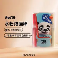 狐宝24色水粉炫画棒叠色不掉粉快干大容量