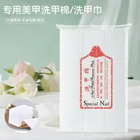 美甲工具清洁片洗甲棉洗甲巾软硬款不掉毛擦洗浮胶卸甲棉拖纸棉片
