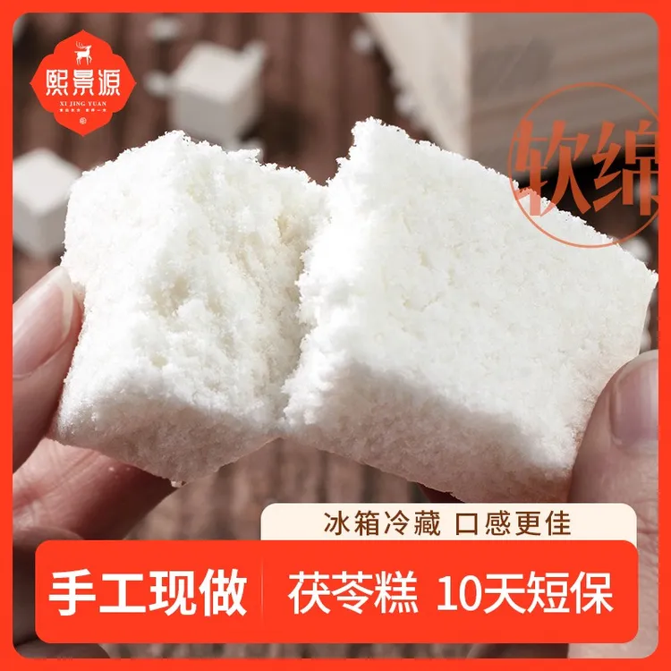 熙景源手工茯苓糕脾胃健康零食八珍糕点养生同源