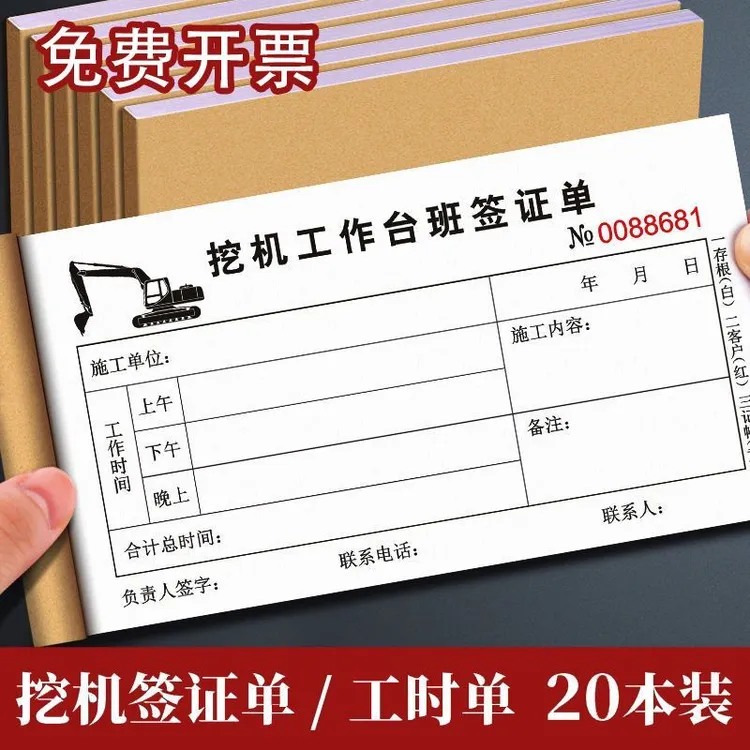 挖机台班单工作时间签单签证单工地挖掘机施工工时单勾机记工单