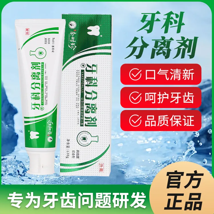 牙膏学生草本清凉外用快速清新护龈黄牙亮白去黄抑菌烫伤膏