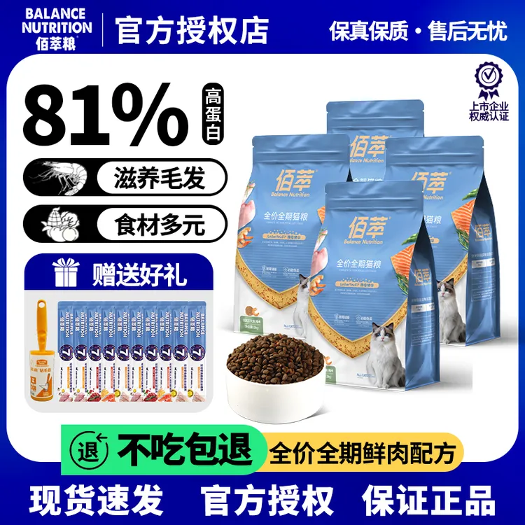 佰萃猫粮全价全期成猫幼猫通用三文鱼海米营养均衡健康猫主粮