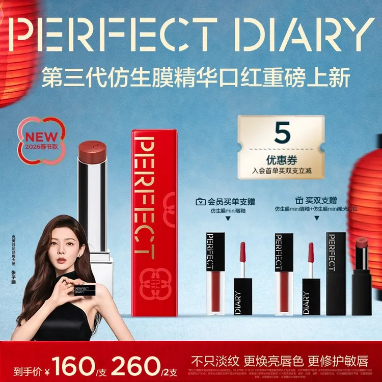 【单支】完美日记第三代仿生膜精华口红滋润淡唇纹显白裸色流光风