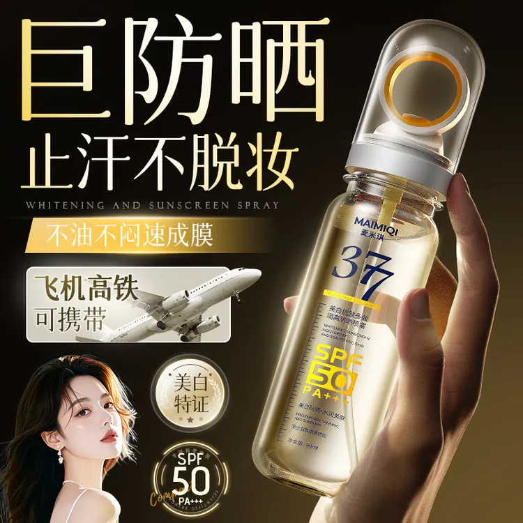 美白防晒喷雾抗皱多效+377防晒喷雾全身防水防晒喷雾补水