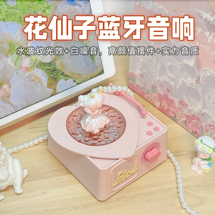 花仙子摆件送闺蜜实用生日礼物女生小众高级感蓝牙音响交换圣诞节