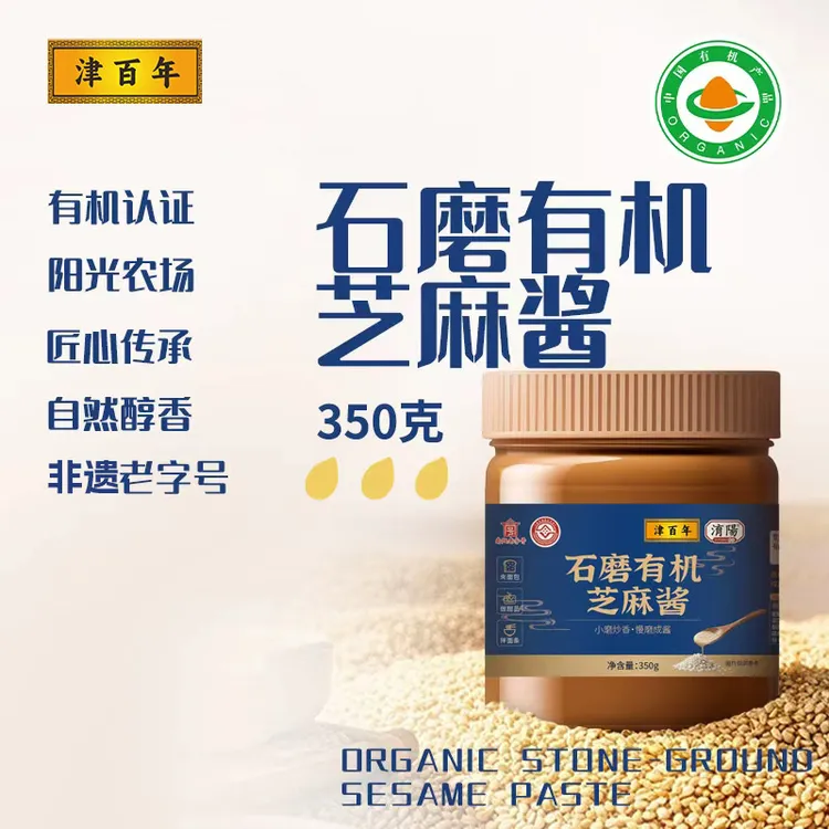 津百年正宗有机芝麻酱非遗老字号传统石磨工艺姜妍黑芝麻酱