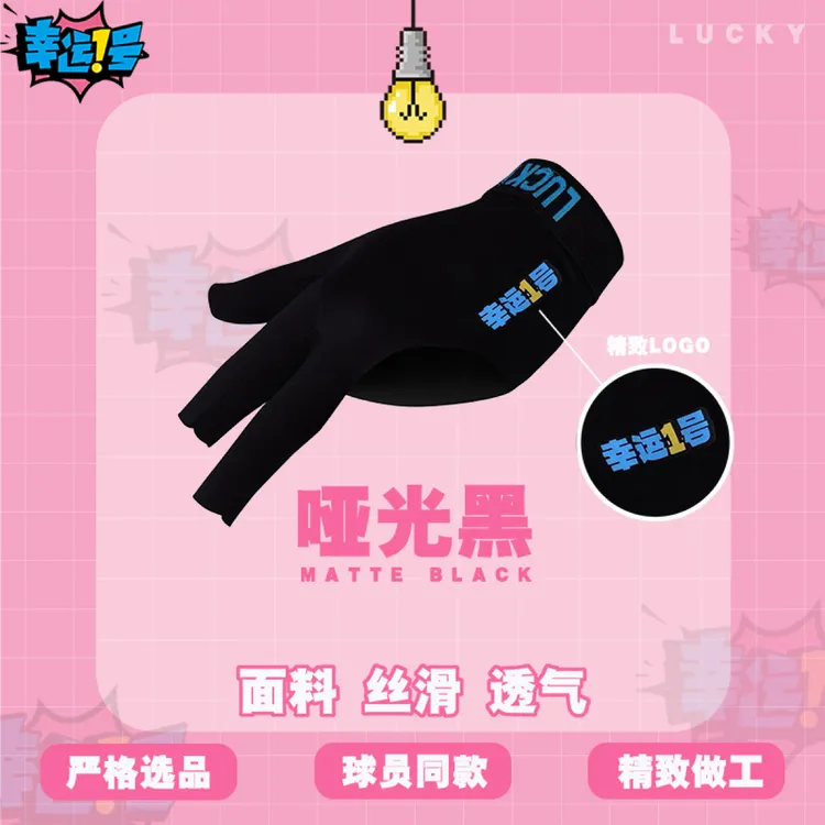 幸运一号手套通气性强出杆丝滑