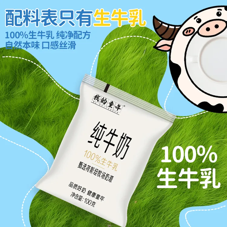 新品我的童年纯牛奶100g儿童早餐奶整箱批发牛奶纯牛奶100%生牛乳