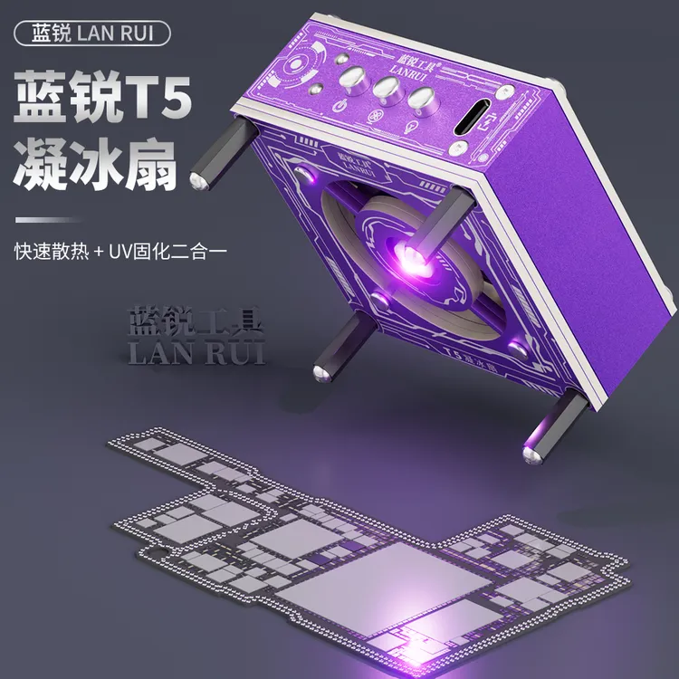 蓝锐T5凝冰扇手机维修uv固化灯快速散热排烟风扇三合一冷却固化扇