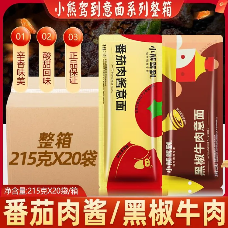 小熊驾到小熊驾到番茄肉酱意大利面215g速食方便简单美味