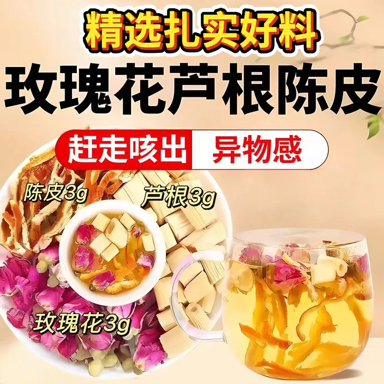 玫瑰陈皮花茶玫瑰花3g陈皮3g芦根3g茶组合茶包桔皮丝煮水代茶饮