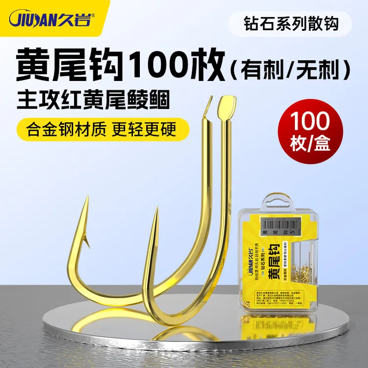 久岩黄尾散钩100枚正品合金钢材盒装有刺无刺散装钓鱼钩鲮鲴