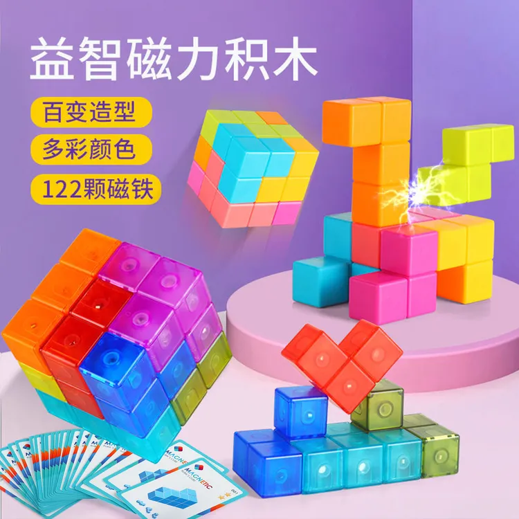 儿童益智磁力魔方玩具拼装插积木造型鲁班索玛立方块学生科教玩具