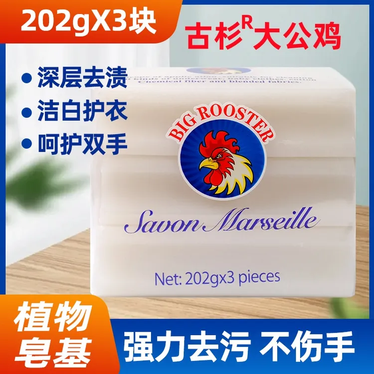 【拍一发三】洗衣皂内衣裤领口衣物清洁皂去黄去渍去污香皂家庭装