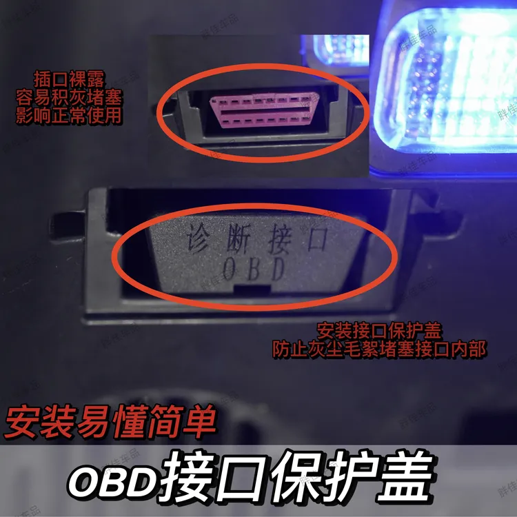 适用7系5系3系X5X3X2i3i4i5OBD接口保护盖接口防尘盖