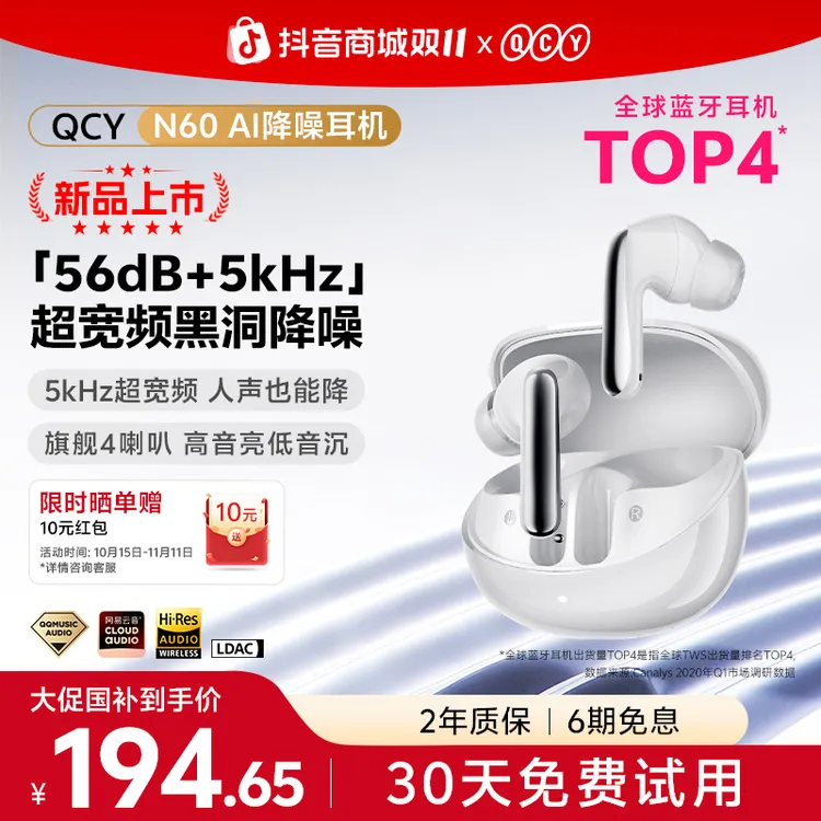 QCY N60 升级全能舱入耳式主动降噪蓝牙耳机56dB同轴双动圈金标