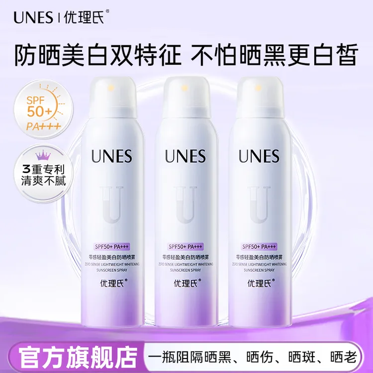 【防晒神器】优理氏零感轻盈美白防晒喷雾补水保湿防紫外线户外夏DS