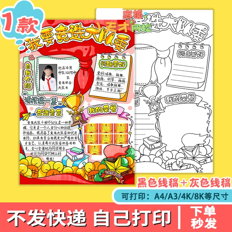我要竞选大队委手抄报电子模板竖版小学生我的简历班干部线稿D626