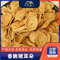 德承行甄选 猪耳朵F