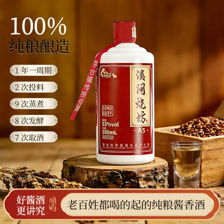 溪间烧坊【库存告急】茅台镇原滋原味纯粮食酱香型白酒53%Vol500ml