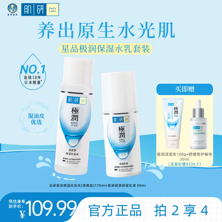 【保湿水乳护肤套装】曼秀雷敦肌研保湿爽肤水保湿润肤乳液套装