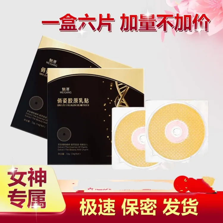 【美琪专属 金贴】女人按摩美美护理贴
