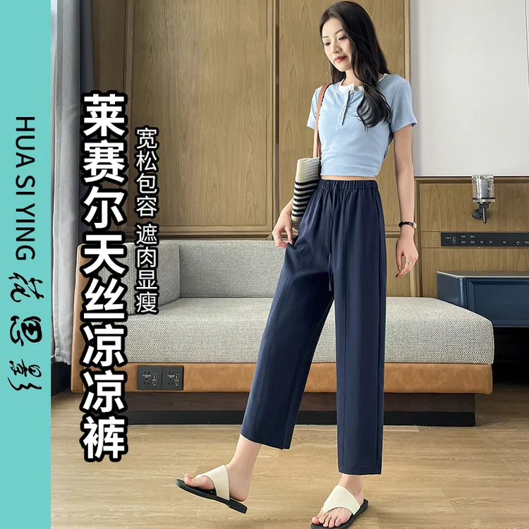 花思影611莱赛尔天丝薄款高级缎面垂感直筒裤八分透气凉凉裤子夏