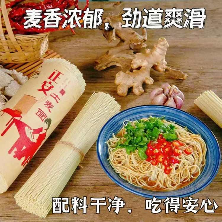 安场小面贵州特产正安手工土麦面传统工艺制作口感爽滑