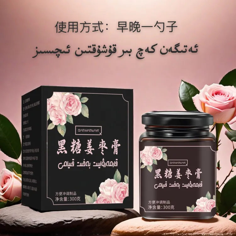 بەخىت قىيامى 黑珍珠karmarwayit黑糖姜枣膏